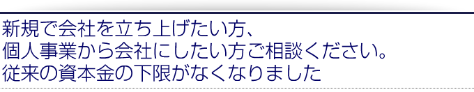 �V�K�ŉ�Ђ𗧂��グ�������A�l���Ƃ����Ђɂ������������k���������B �]���̎��{���̉������Ȃ��Ȃ�܂����B